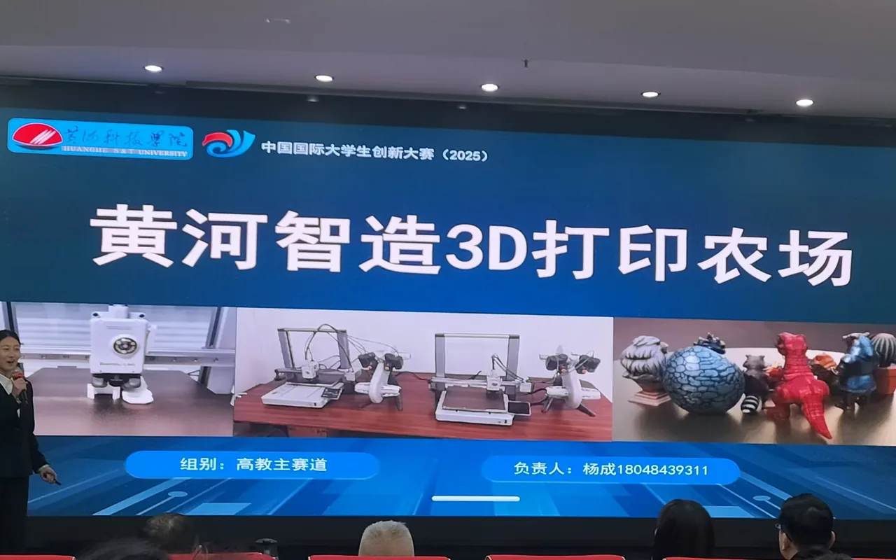 3D打印农场项目获中国国际大学生创新大赛省赛三等奖
