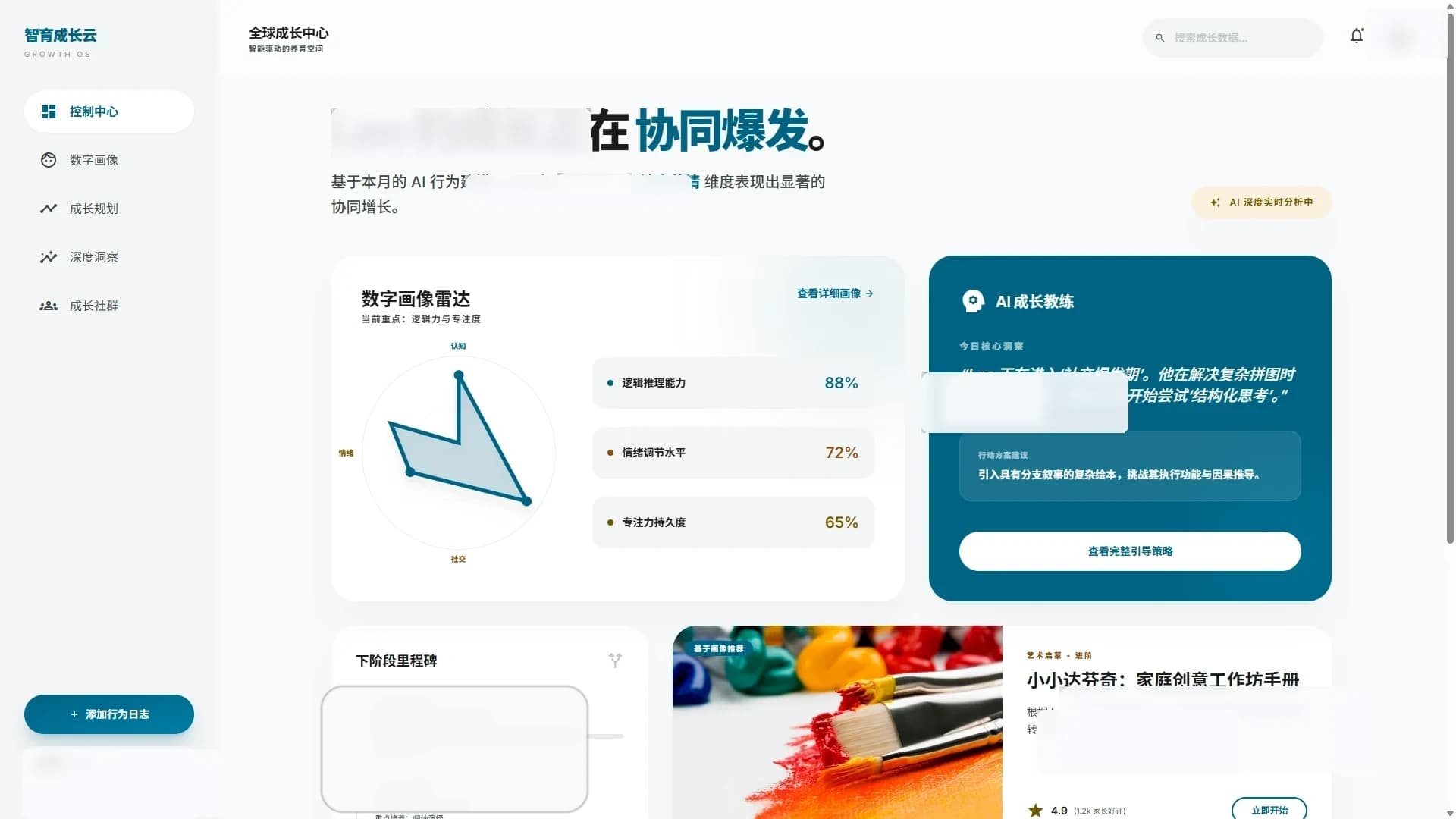 智育成长云控制中心总览界面