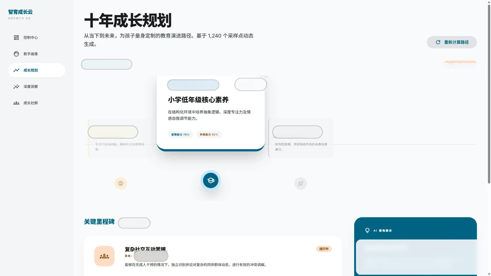 智育成长云阶段成长规划脱敏界面