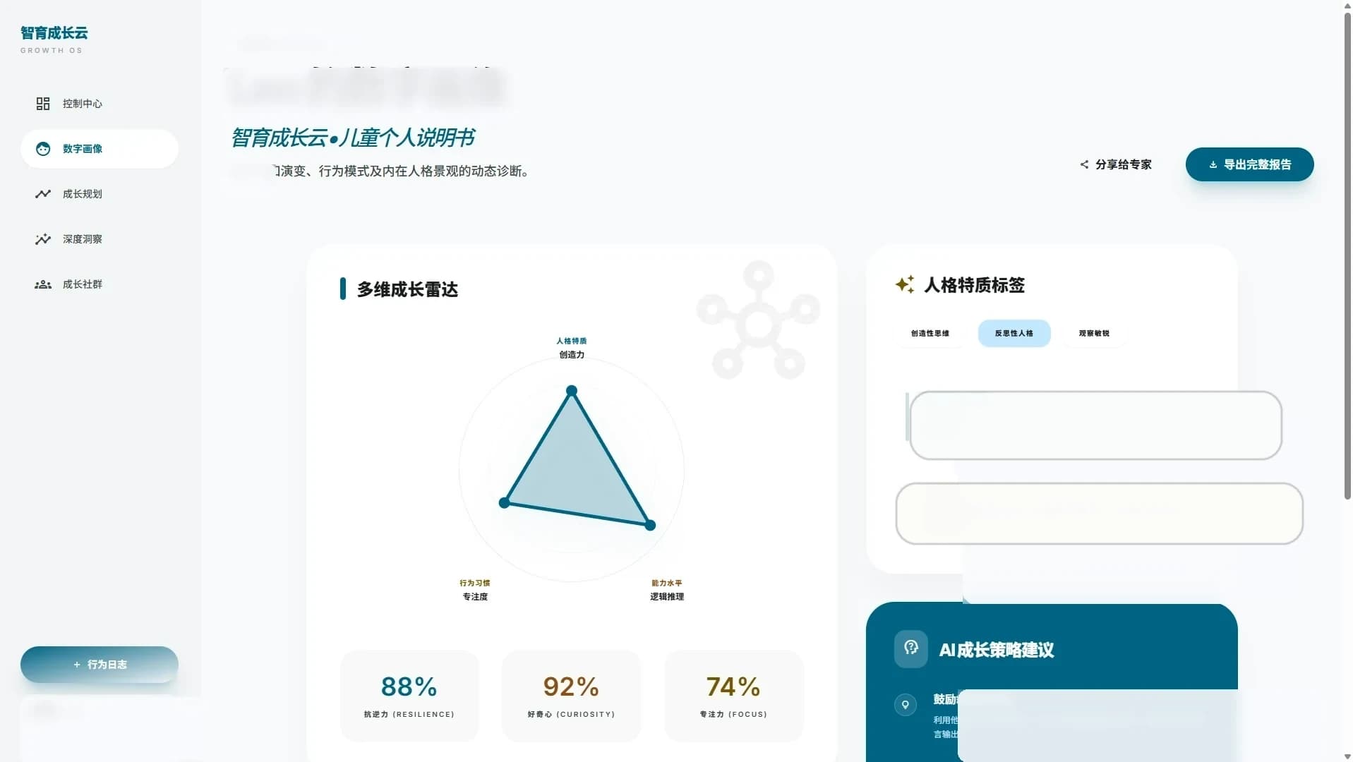 智育成长云儿童成长画像脱敏界面